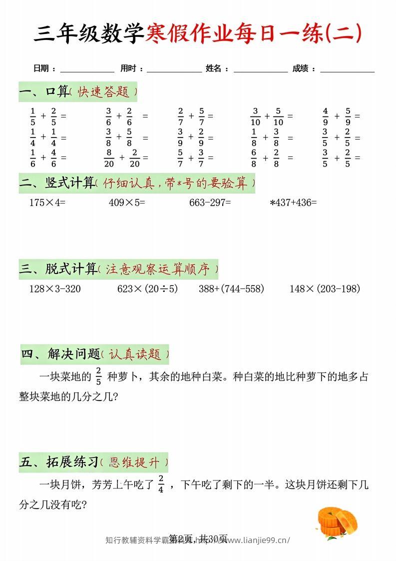 图片[2]-三年级数学寒假作业每日一练30天(每日五道题）-学霸资料库学科资源下载