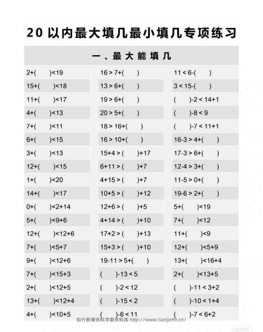 一上数学最大最小填几专项练习-学霸资料库学科资源下载