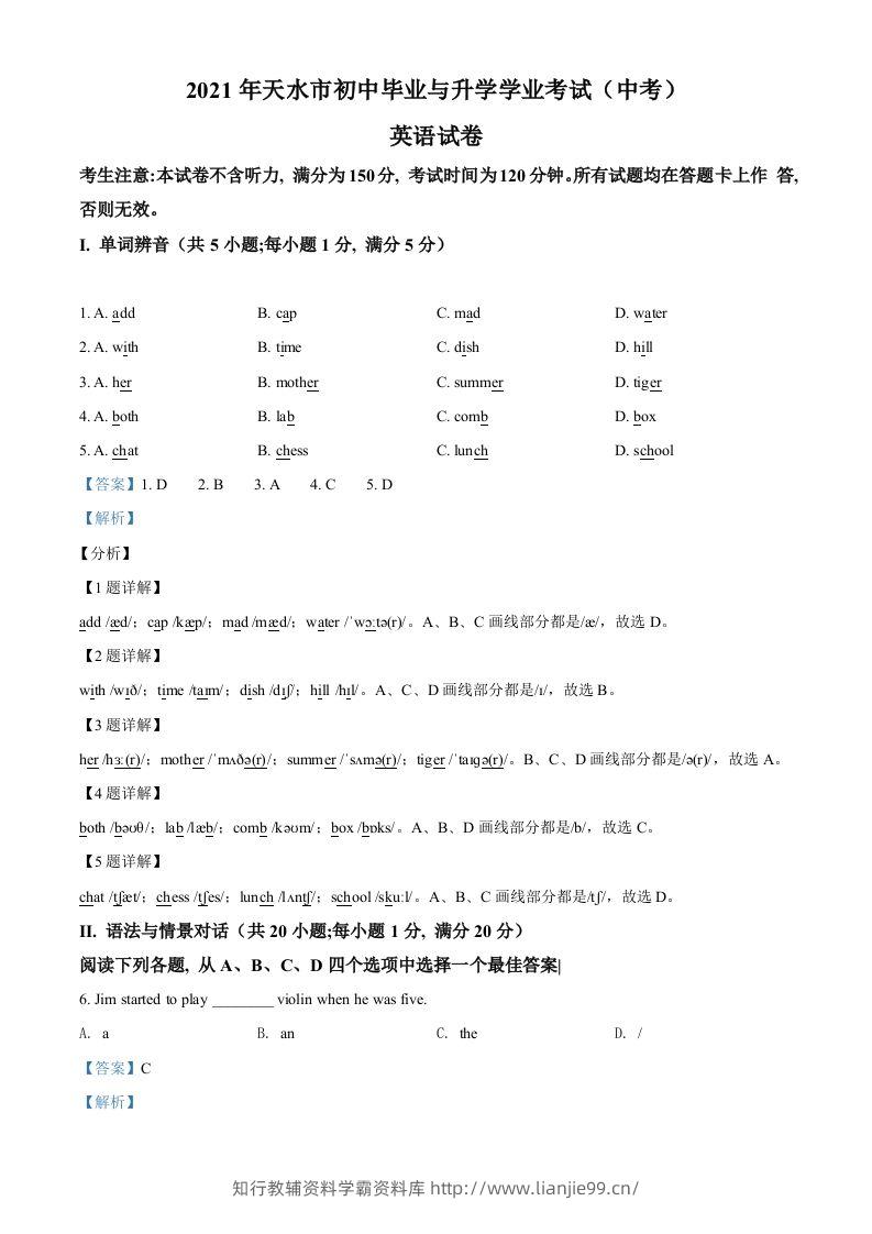 甘肃省天水市2021年中考英语试题（含答案）-学霸资料库学科资源下载