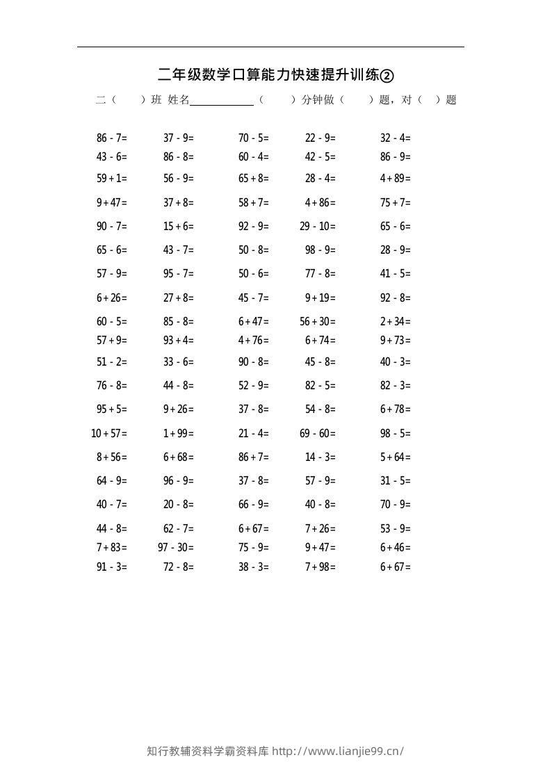 二上数学口算能力快速提升训练②-学霸资料库学科资源下载