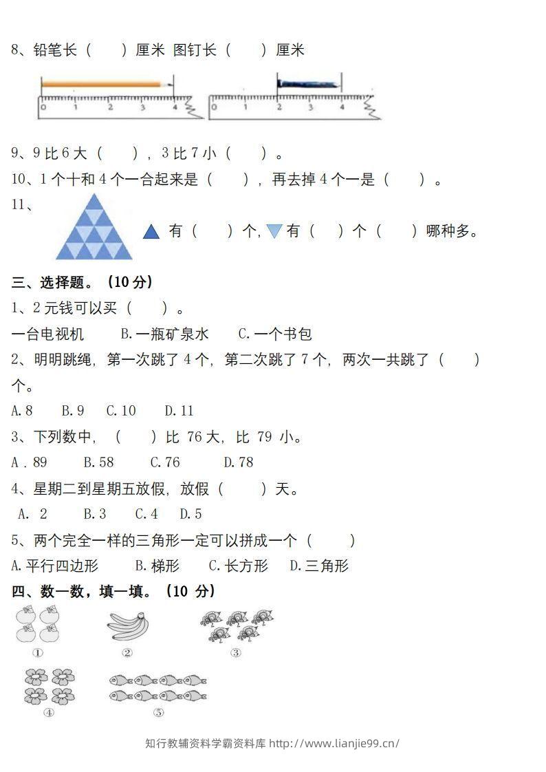 图片[2]-【数学】幼小衔接数学检测卷（较难）-学霸资料库学科资源下载