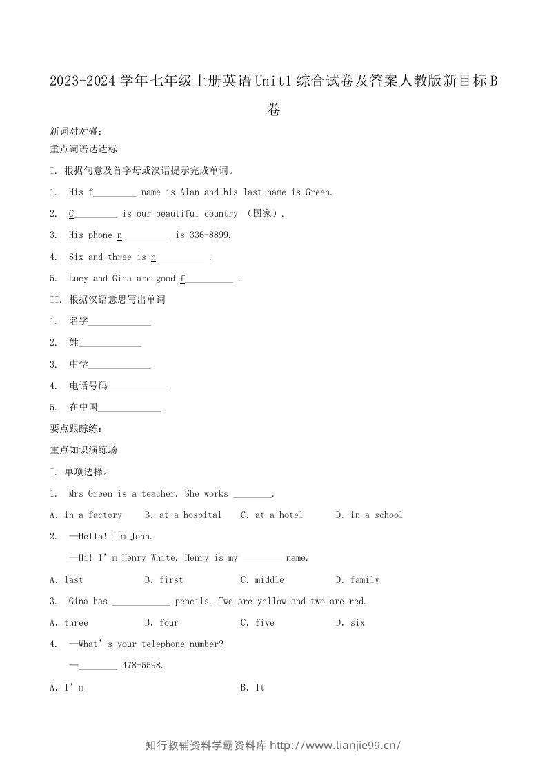 2023-2024学年七年级上册英语Unit1综合试卷及答案人教版新目标B卷(Word版)-学霸资料库学科资源下载
