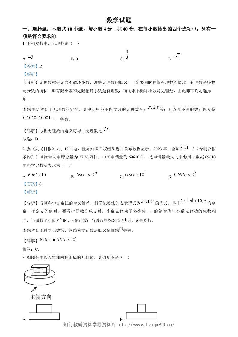 2024年福建省中考真题数学试题（含答案）-学霸资料库学科资源下载
