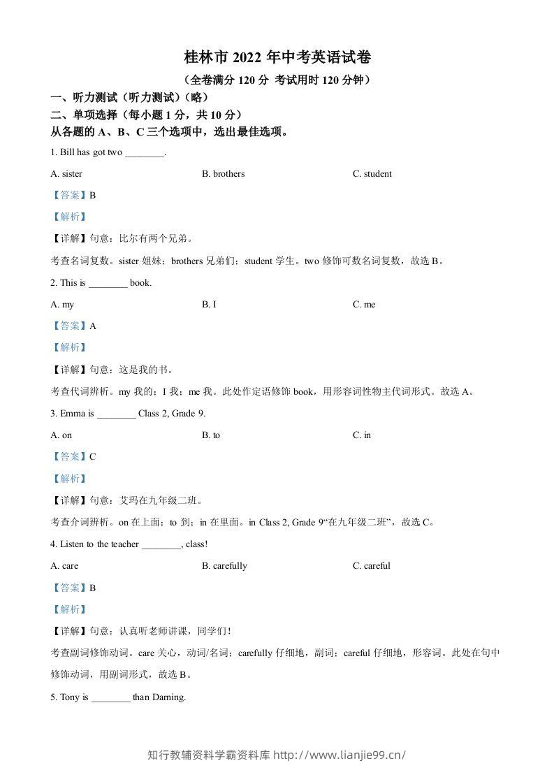 2022年广西桂林市中考英语真题（含答案）-学霸资料库学科资源下载
