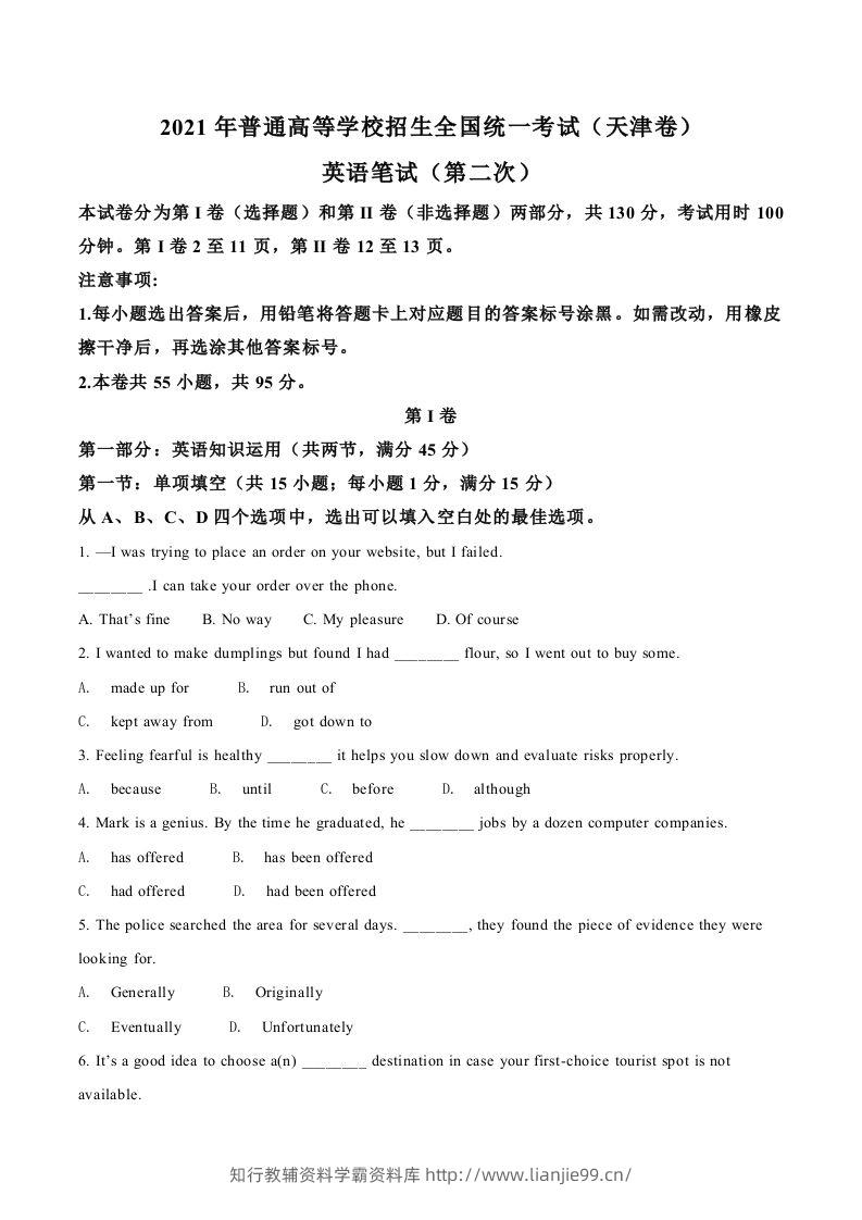 2021年高考英语试卷（天津）（第二次）（空白卷）-学霸资料库学科资源下载
