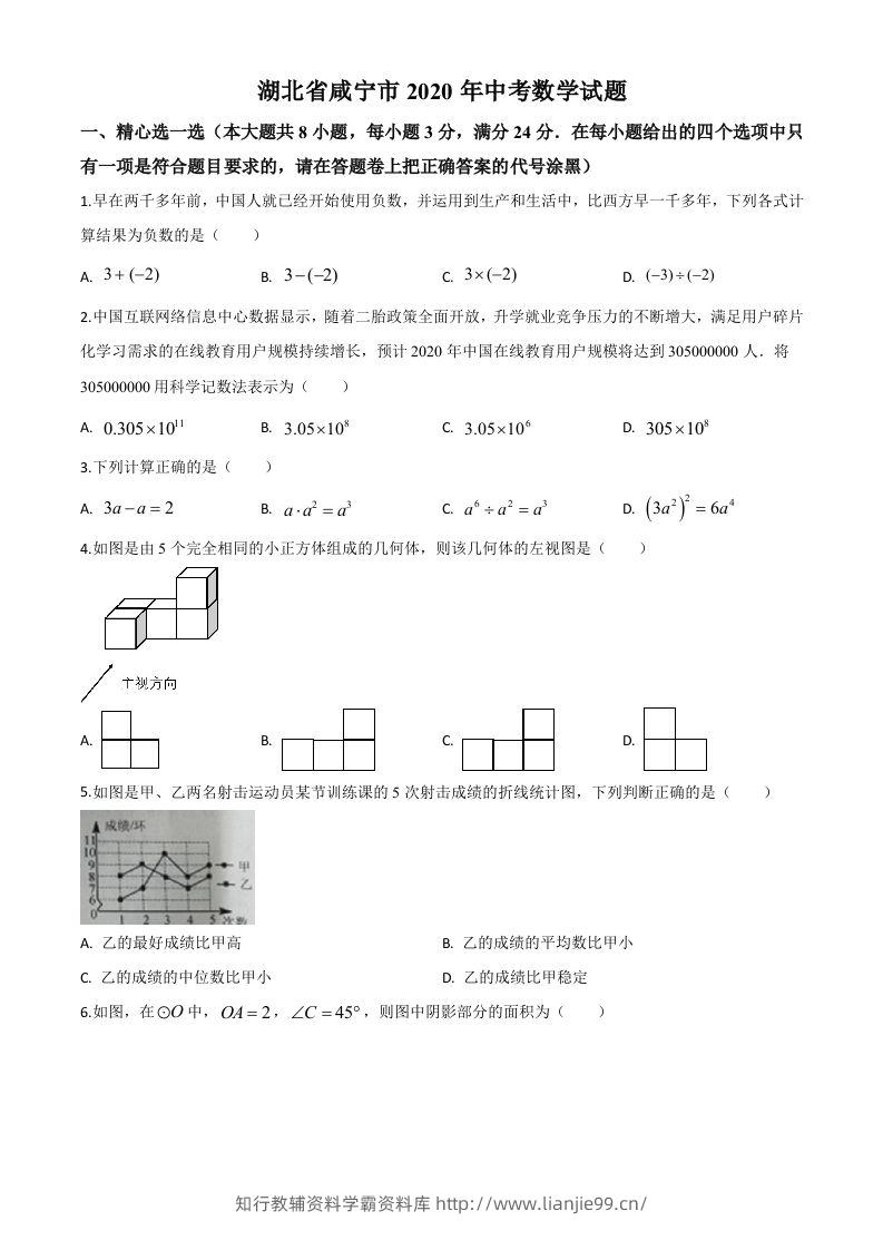 湖北省咸宁市2020年中考数学试题（空白卷）(1)-学霸资料库学科资源下载