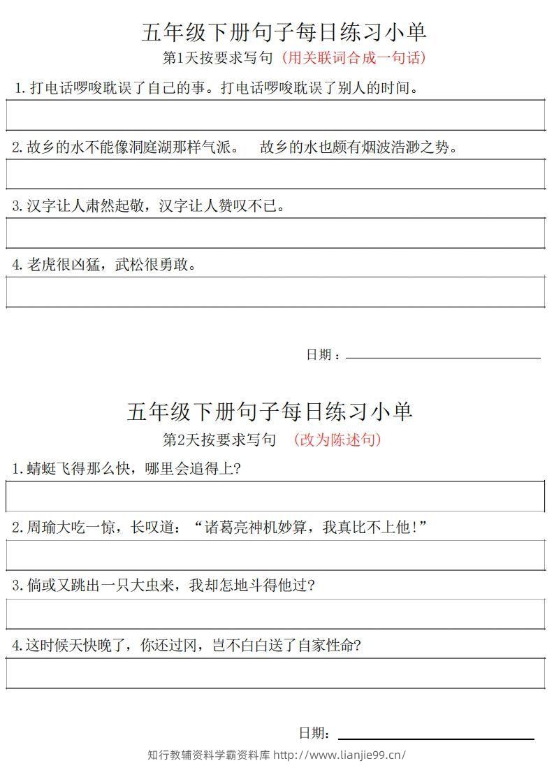 5年级语文下册每日句子练习单-学霸资料库学科资源下载