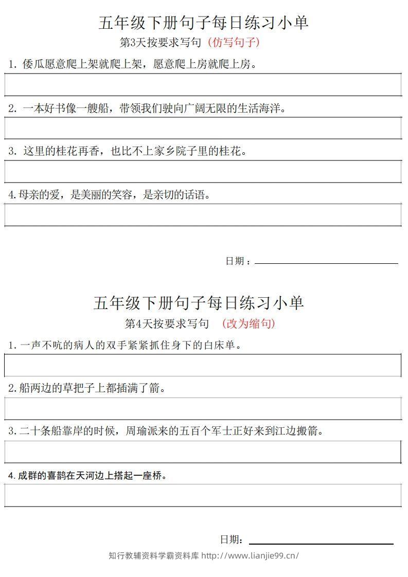 图片[2]-5年级语文下册每日句子练习单-学霸资料库学科资源下载