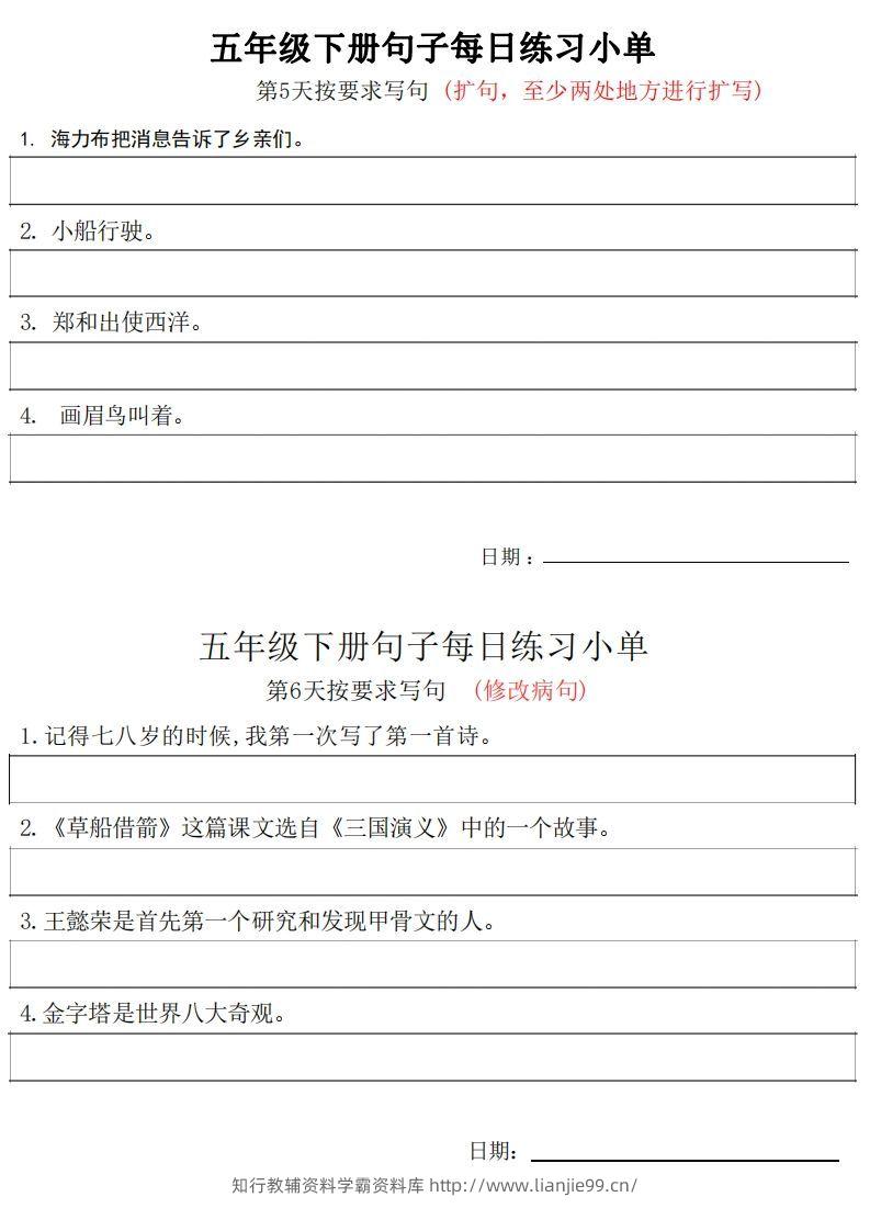 图片[3]-5年级语文下册每日句子练习单-学霸资料库学科资源下载