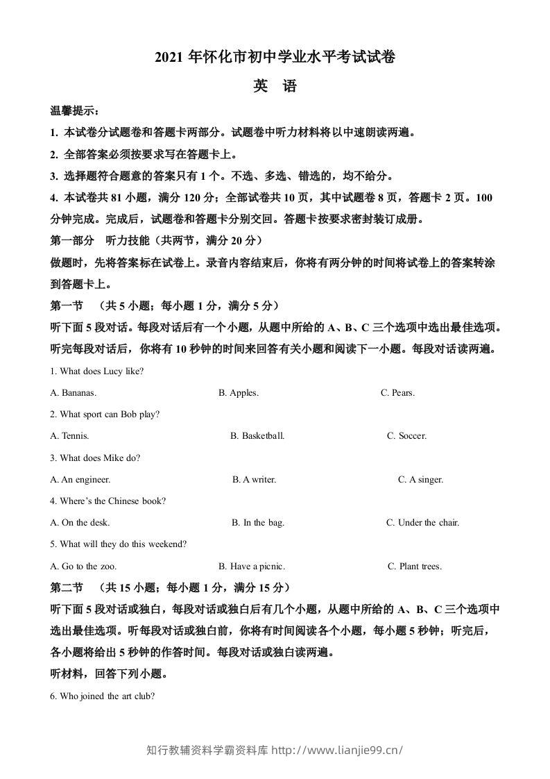 湖南省怀化市2021年中考英语试题及答案-学霸资料库学科资源下载