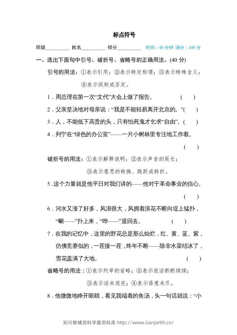 六年级语文下册标点符号（部编版）-学霸资料库学科资源下载