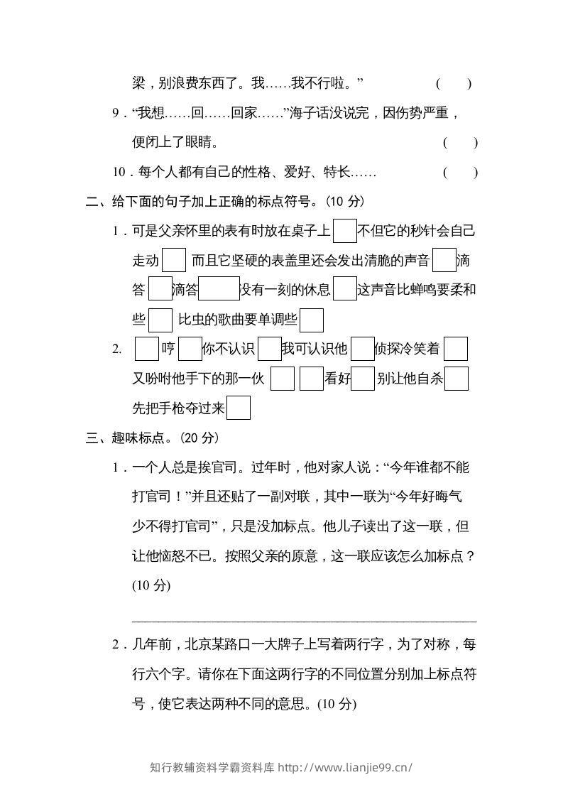 图片[2]-六年级语文下册标点符号（部编版）-学霸资料库学科资源下载