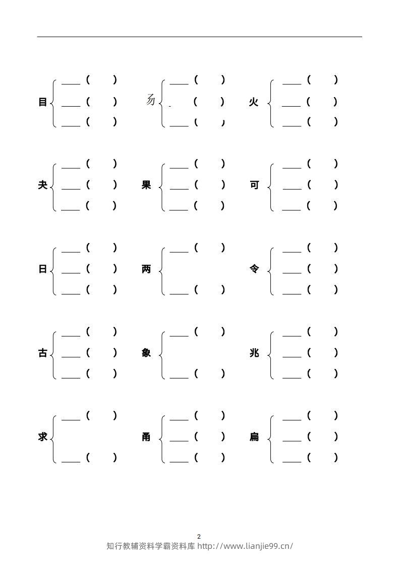 图片[2]-二年级语文上册加偏旁部首组新字并组词页完整版-学霸资料库学科资源下载