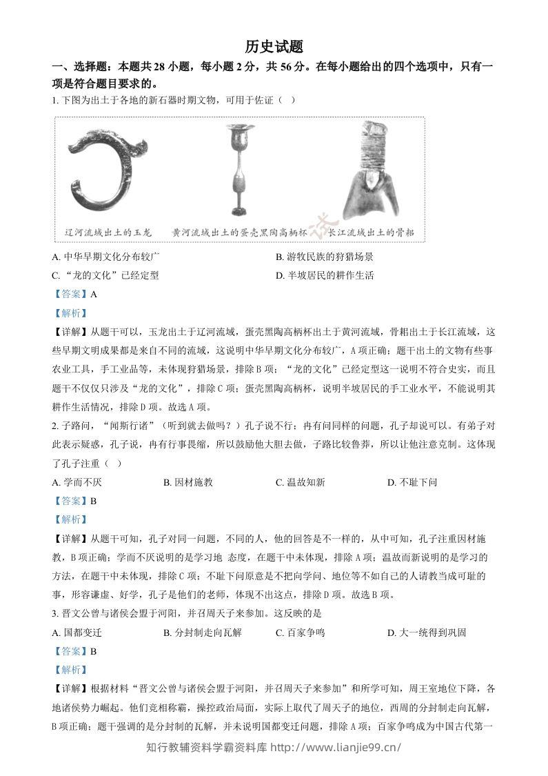 2024年福建省中考历史真题（含答案）-学霸资料库学科资源下载