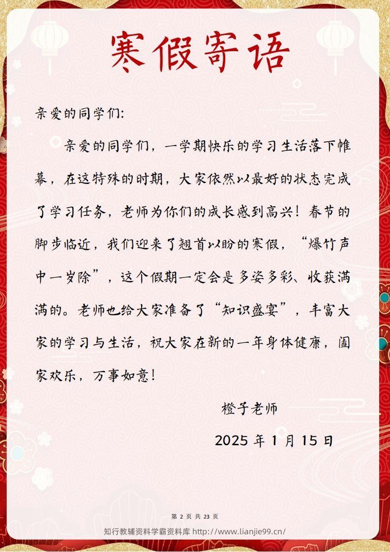 图片[2]-2025六年级下语文寒假特色作业【23页高清版可打印】-学霸资料库学科资源下载
