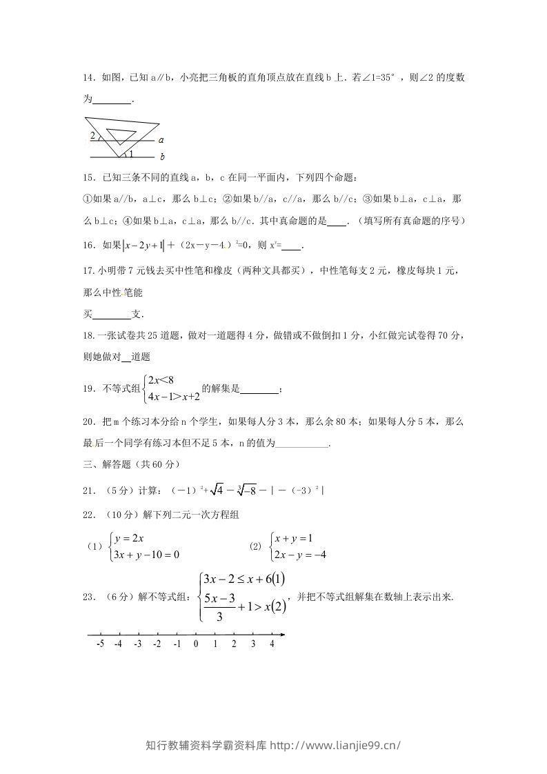 图片[3]-七年级下册数学期末测试卷及答案人教版A卷(Word版)-学霸资料库学科资源下载