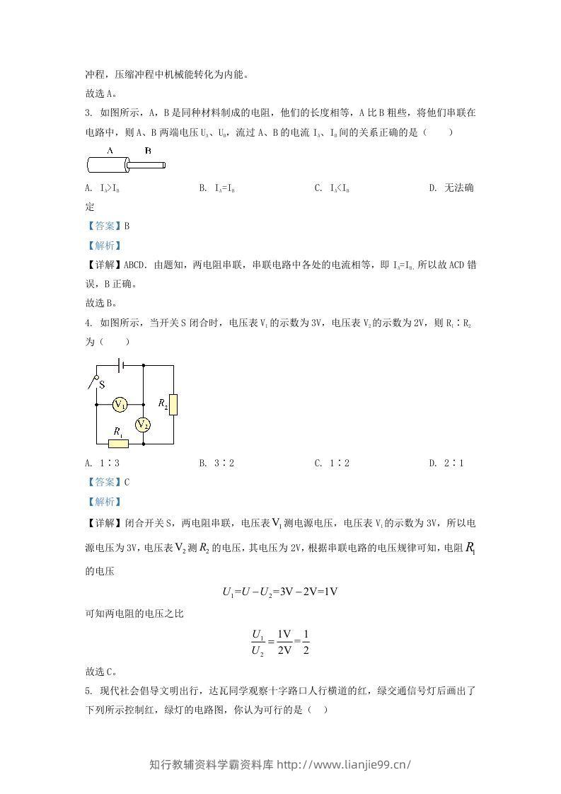 图片[2]-2021-2022学年辽宁省沈阳市法库县九年级上学期物理期中试题及答案(Word版)-学霸资料库学科资源下载