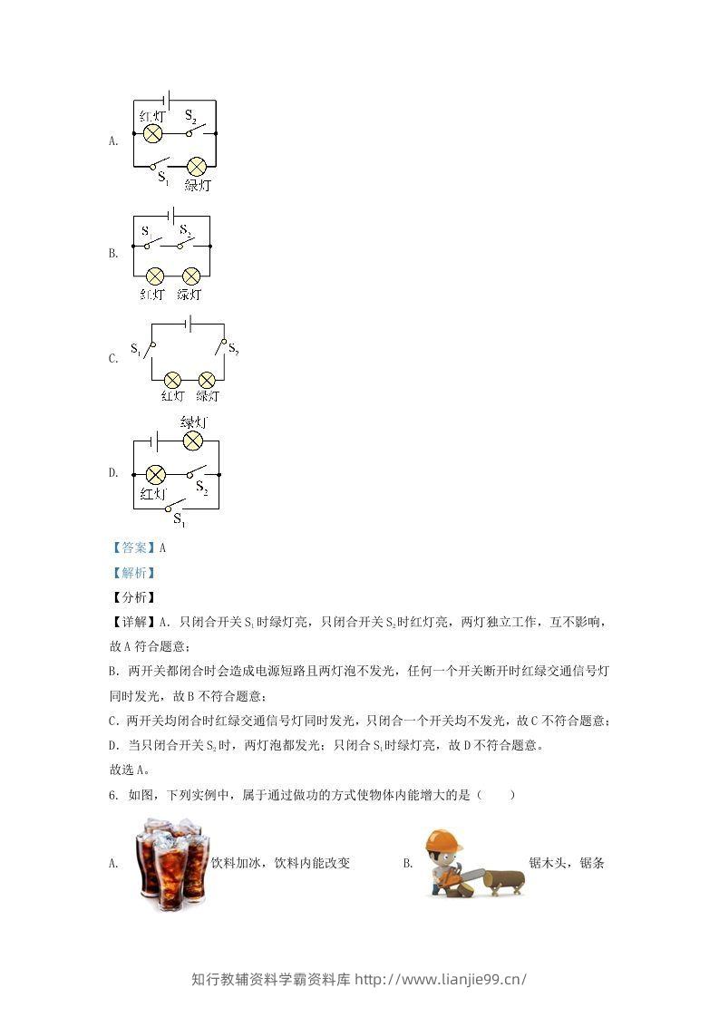 图片[3]-2021-2022学年辽宁省沈阳市法库县九年级上学期物理期中试题及答案(Word版)-学霸资料库学科资源下载