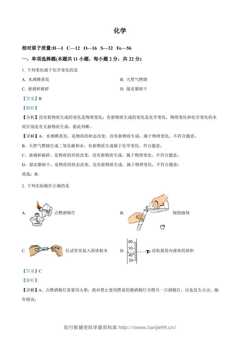 2022年宁夏中考化学真题（含答案）-学霸资料库学科资源下载