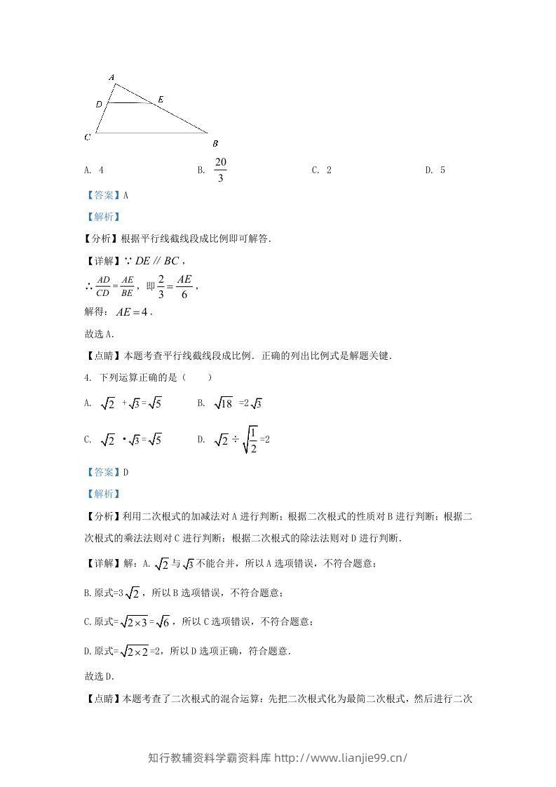 图片[2]-2021-2022学年福建省石狮市区九年级上学期数学期末试题及答案(Word版)-学霸资料库学科资源下载