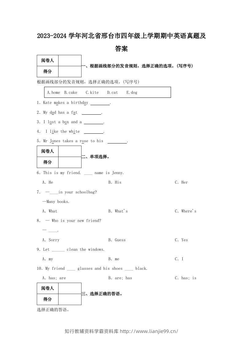 2023-2024学年河北省邢台市四年级上学期期中英语真题及答案(Word版)-学霸资料库学科资源下载