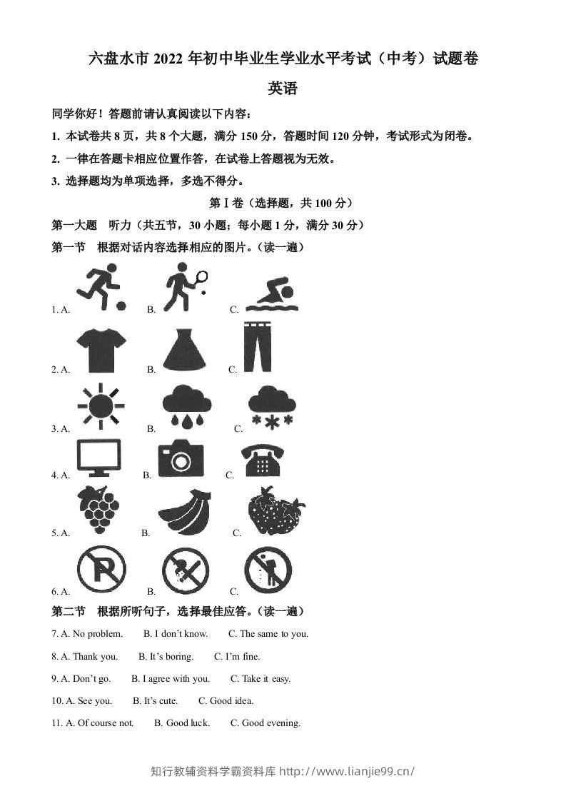 2022年贵州省六盘水市中考英语真题（空白卷）-学霸资料库学科资源下载