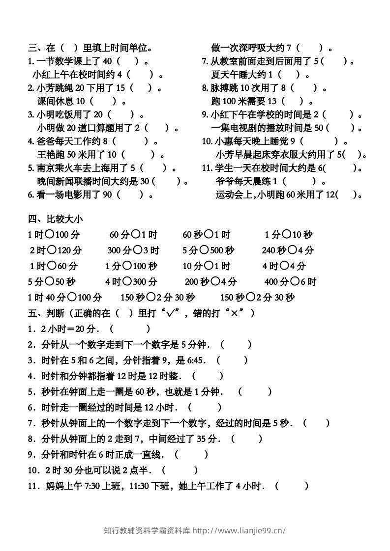 图片[2]-三年级数学上册第一单元时分秒专项练习-学霸资料库学科资源下载
