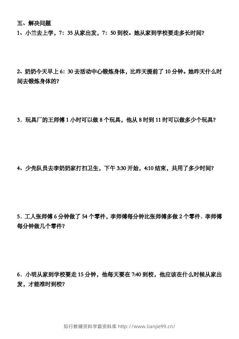 图片[3]-三年级数学上册第一单元时分秒专项练习-学霸资料库学科资源下载