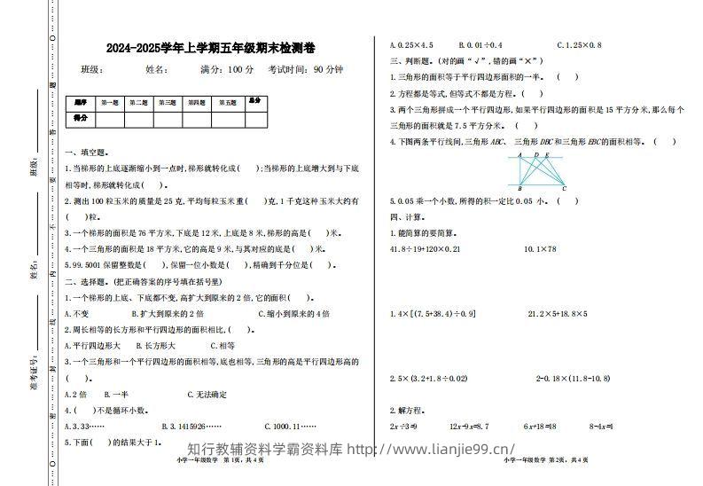 五上冀教版数学【期末试卷(2)】-学霸资料库学科资源下载