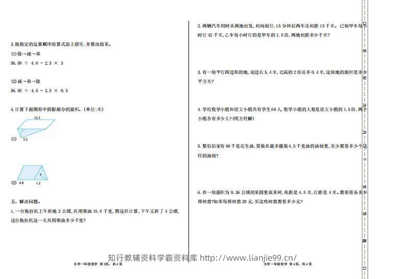 图片[2]-五上冀教版数学【期末试卷(2)】-学霸资料库学科资源下载