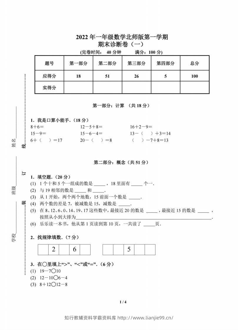 北师数学一年级上册期末复习卷-学霸资料库学科资源下载