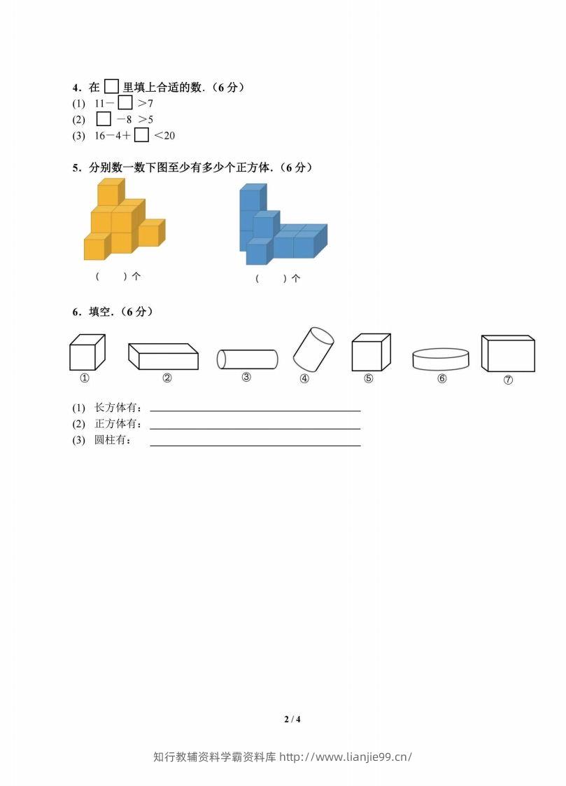 图片[2]-北师数学一年级上册期末复习卷-学霸资料库学科资源下载