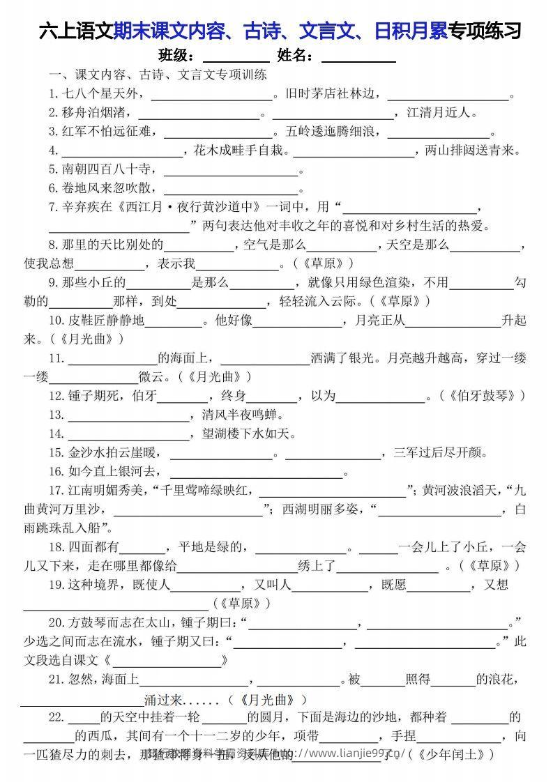 【期末课文内容、古诗、文言文、日积月累专项练习】六上语文-学霸资料库学科资源下载