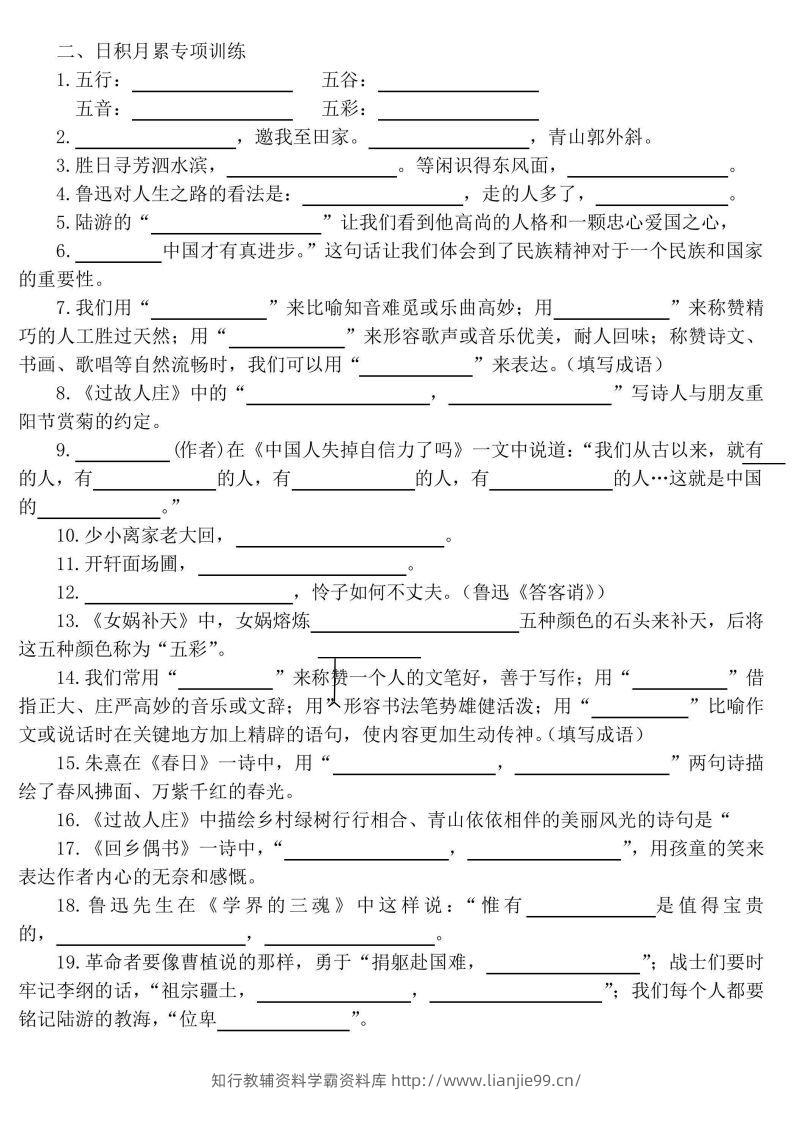 图片[2]-【期末课文内容、古诗、文言文、日积月累专项练习】六上语文-学霸资料库学科资源下载