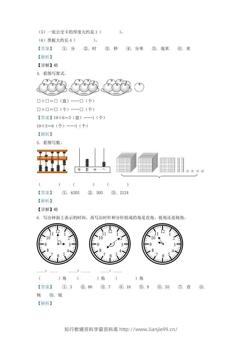 图片[2]-2020-2021学年江苏省苏州市昆山市二年级下册数学期末试题及答案(Word版)-学霸资料库学科资源下载