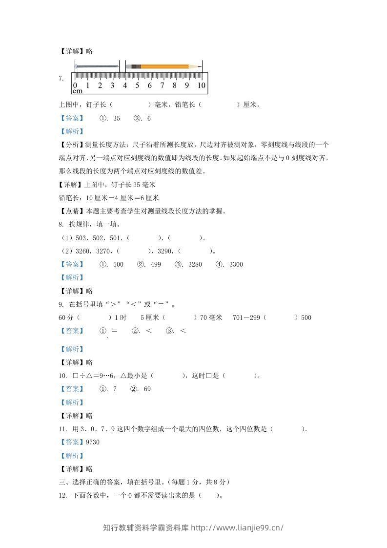 图片[3]-2020-2021学年江苏省苏州市昆山市二年级下册数学期末试题及答案(Word版)-学霸资料库学科资源下载