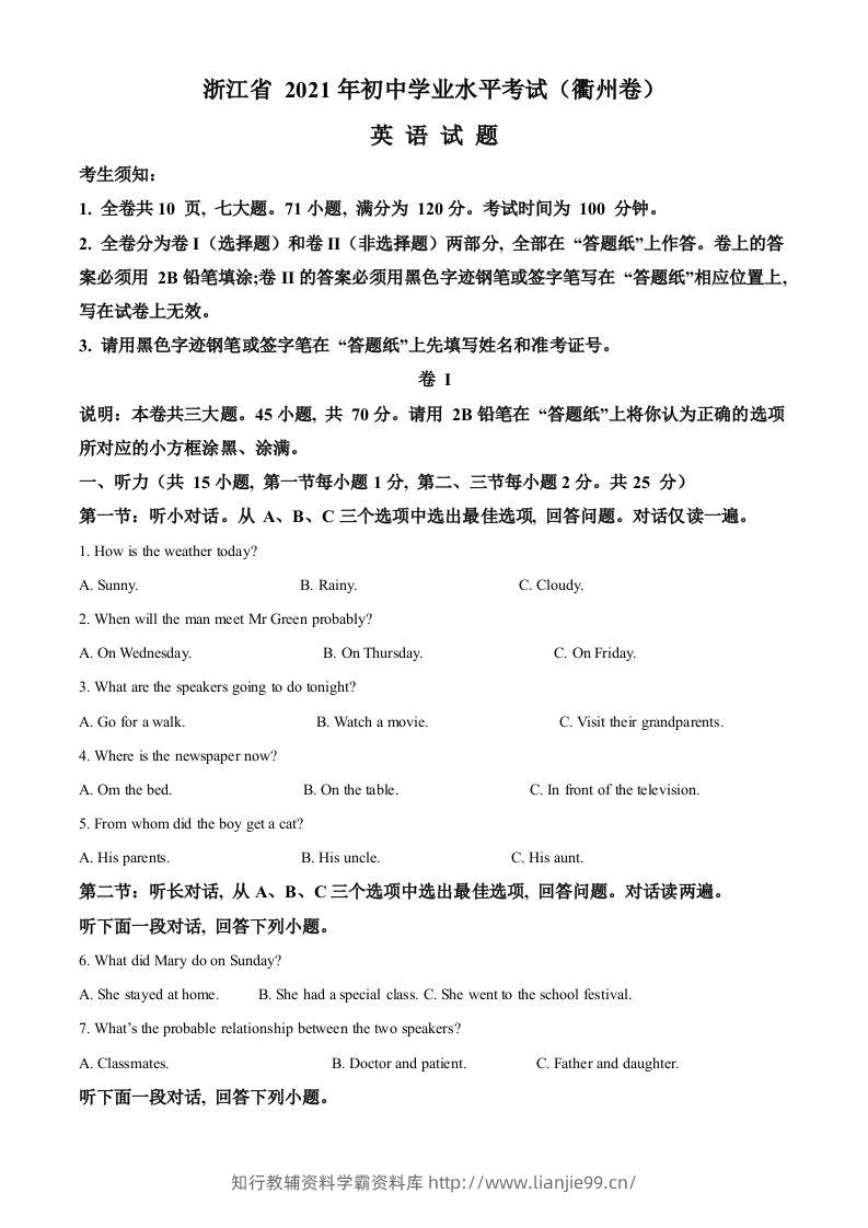 浙江省衢州市2021年中考英语试题(含答案)-学霸资料库学科资源下载