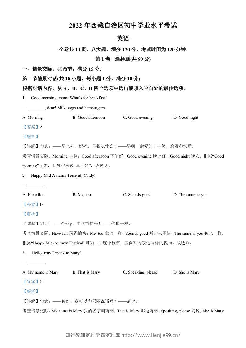 2022年西藏中考英语真题（含答案）-学霸资料库学科资源下载