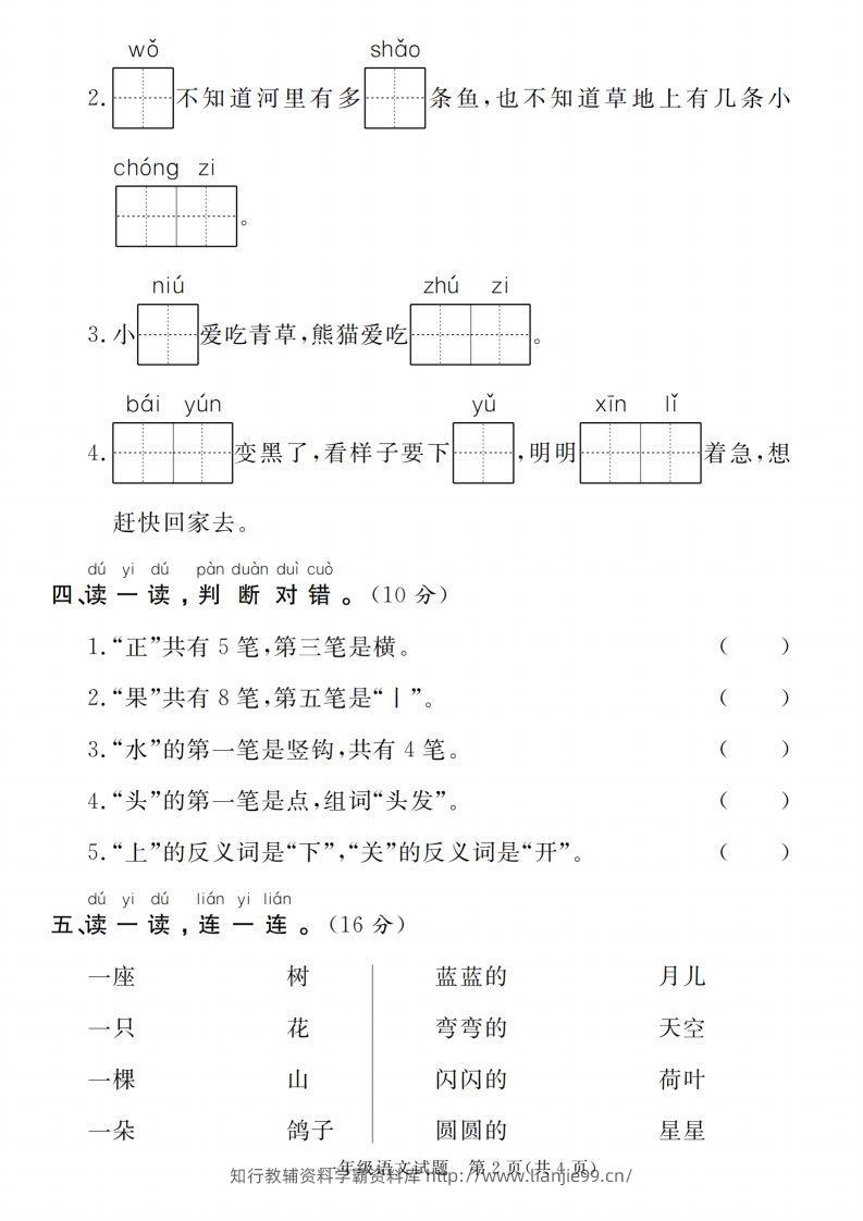 图片[2]-【一上语文人教版】2024-2025学年第一学期期末摸底检测卷-学霸资料库学科资源下载