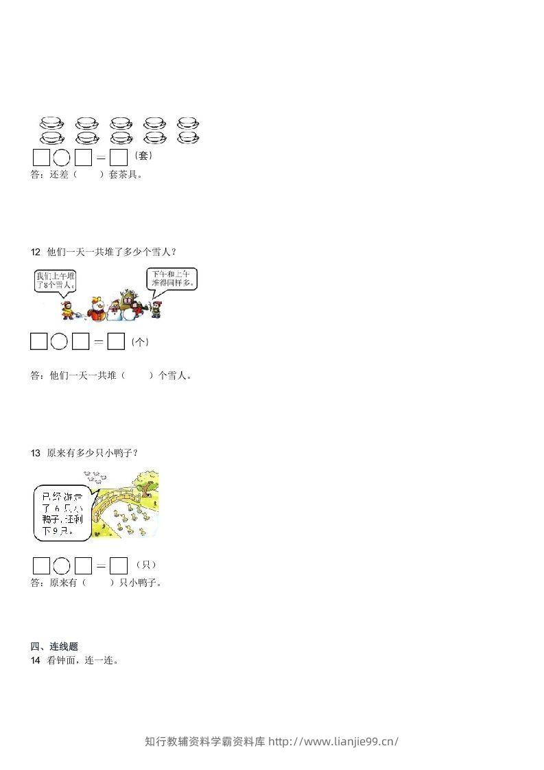 图片[3]-2022-2023学年广东江门一年级上学期期末数学真题及答案(Word版)-学霸资料库学科资源下载