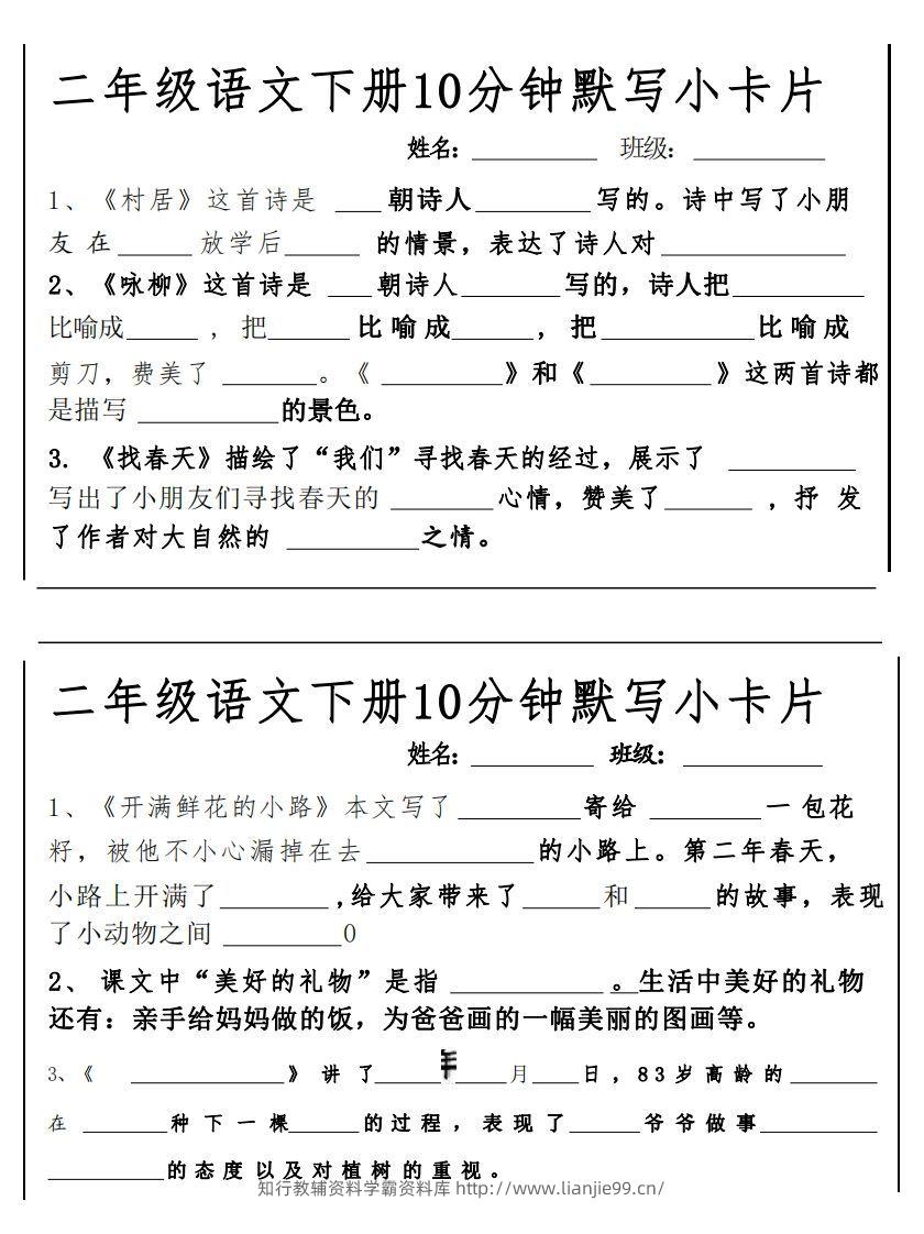 2下语文课内必背默写小卡片-学霸资料库学科资源下载