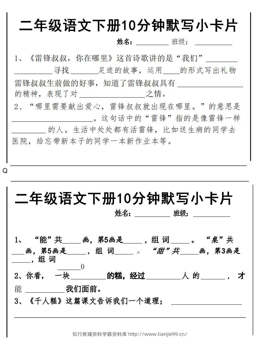 图片[2]-2下语文课内必背默写小卡片-学霸资料库学科资源下载