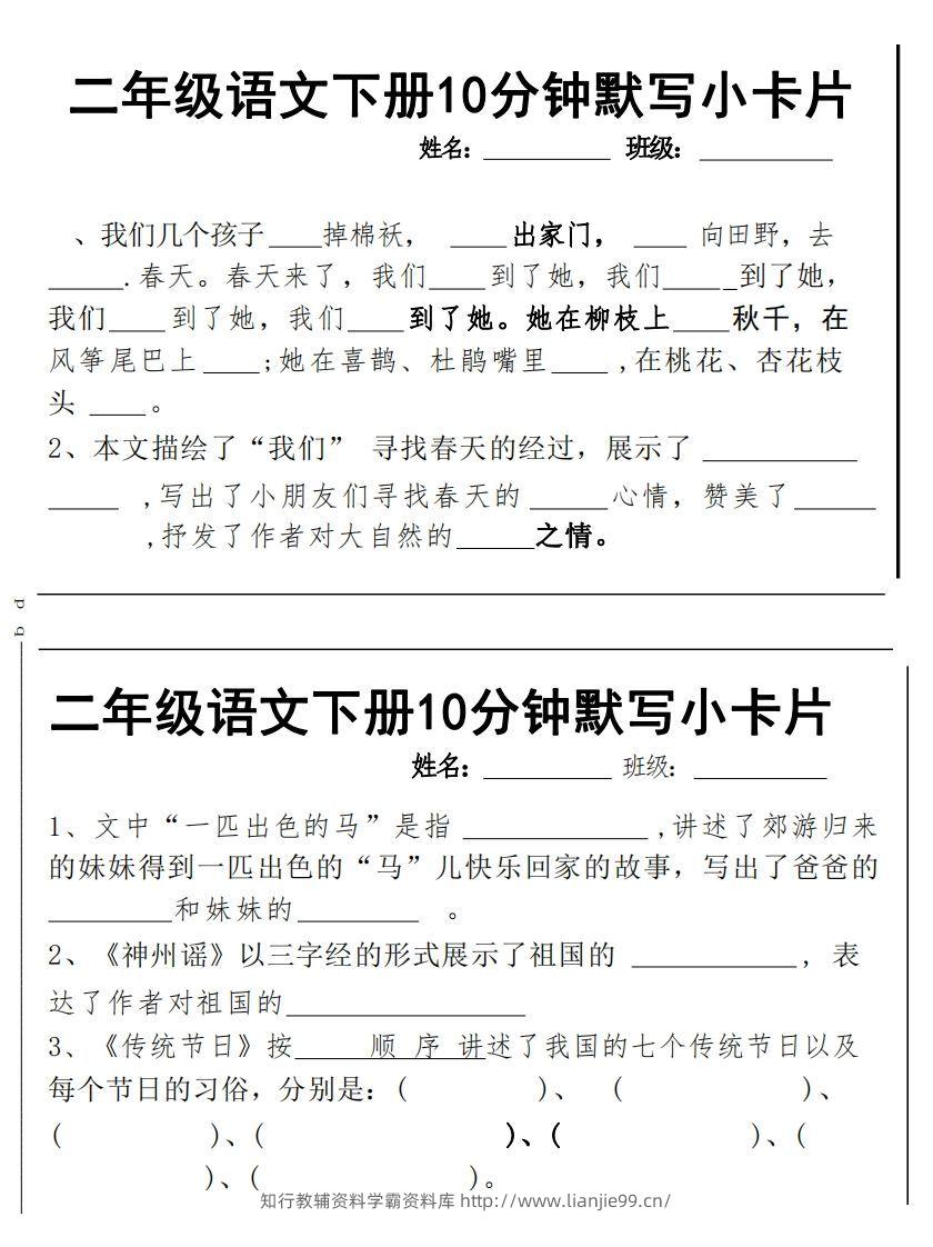 图片[3]-2下语文课内必背默写小卡片-学霸资料库学科资源下载