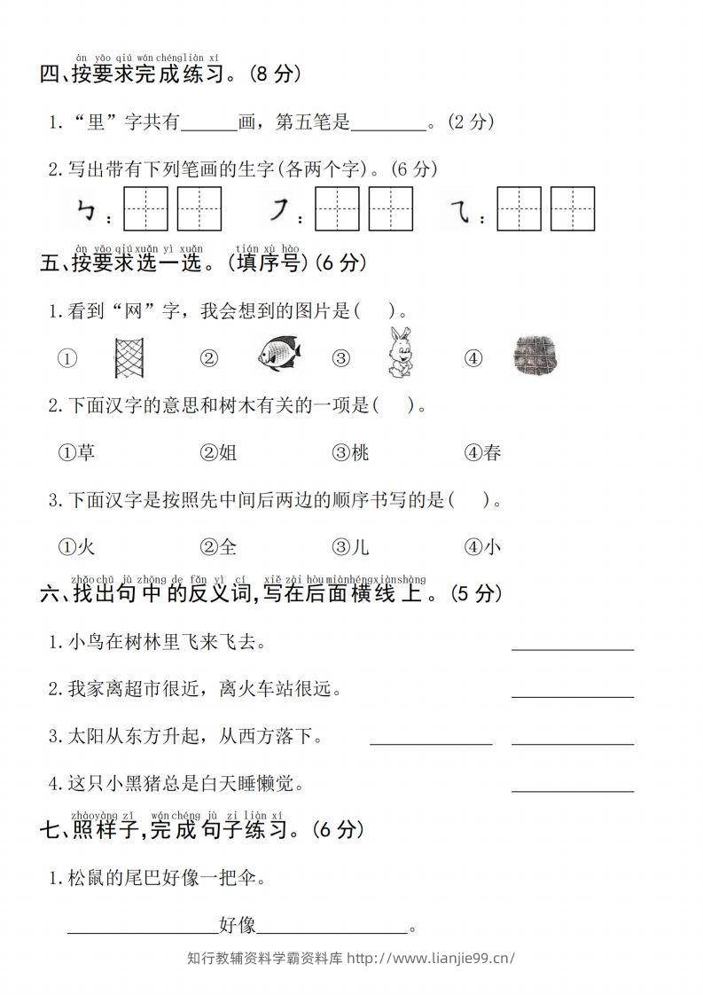 图片[2]-24年一上语文期末测试卷–子女-学霸资料库学科资源下载