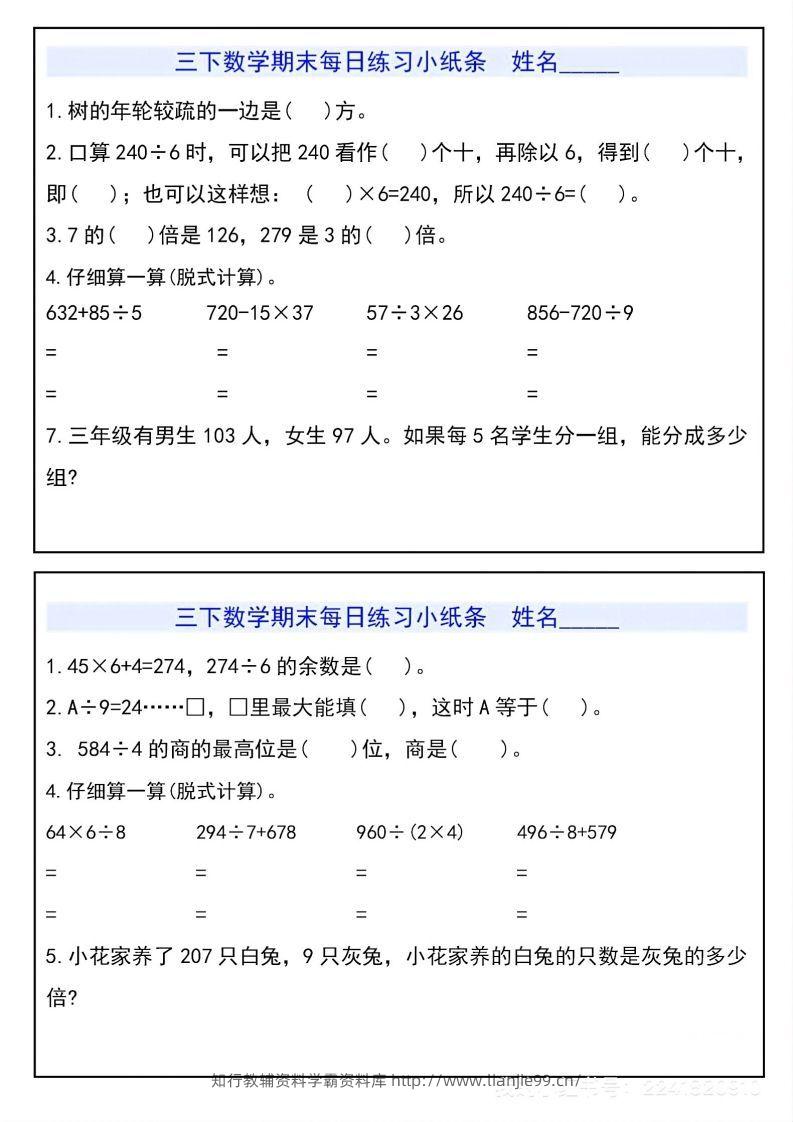 图片[2]-三下数学期末每日练习小纸条-学霸资料库学科资源下载