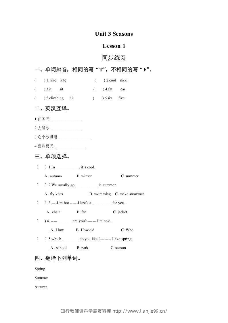 二年级英语下册Unit3SeasonsLesson1同步练习1（人教版）-学霸资料库学科资源下载