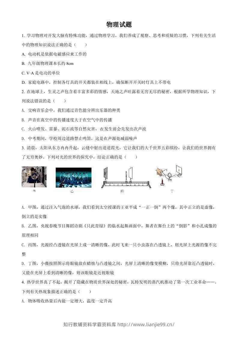 2022年四川省达州市中考物理真题（空白卷）-学霸资料库学科资源下载