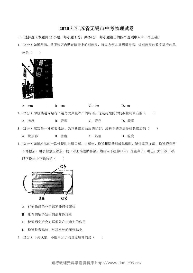 江苏省无锡市2020年中考物理试题（word版，含解析）-学霸资料库学科资源下载
