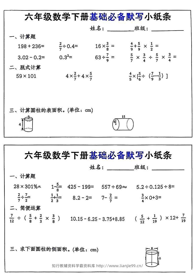 图片[2]-六年级数学下册基础必备默写小纸条12页-学霸资料库学科资源下载