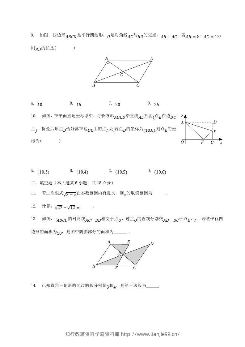 图片[2]-2022-2023学年辽宁省葫芦岛市建昌县八年级下学期期中数学试题及答案(Word版)-学霸资料库学科资源下载